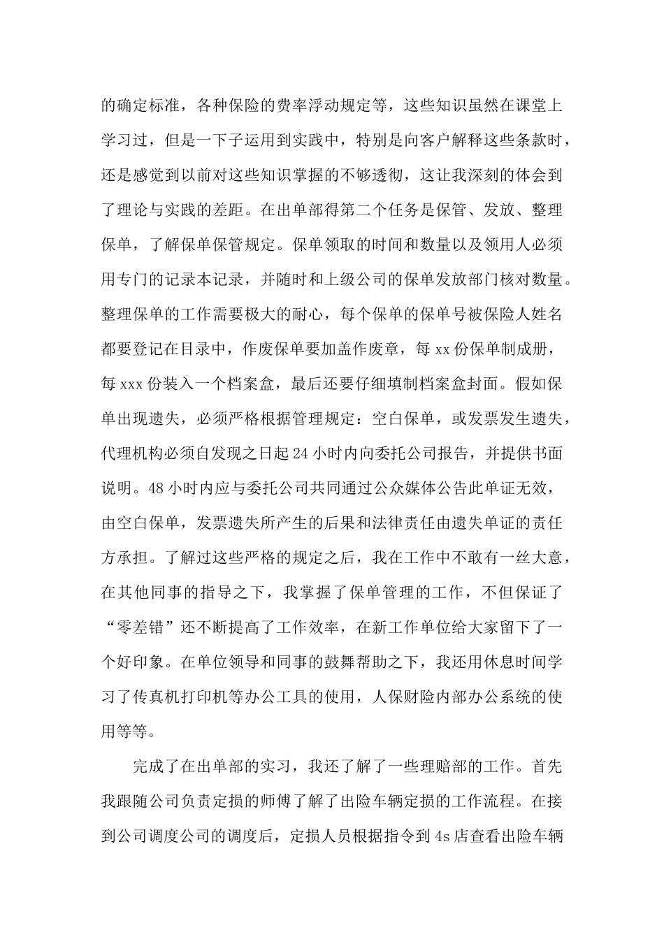 保险合作协议范文_第3页