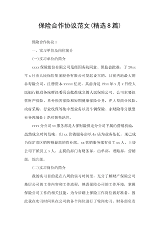保险合作协议范文