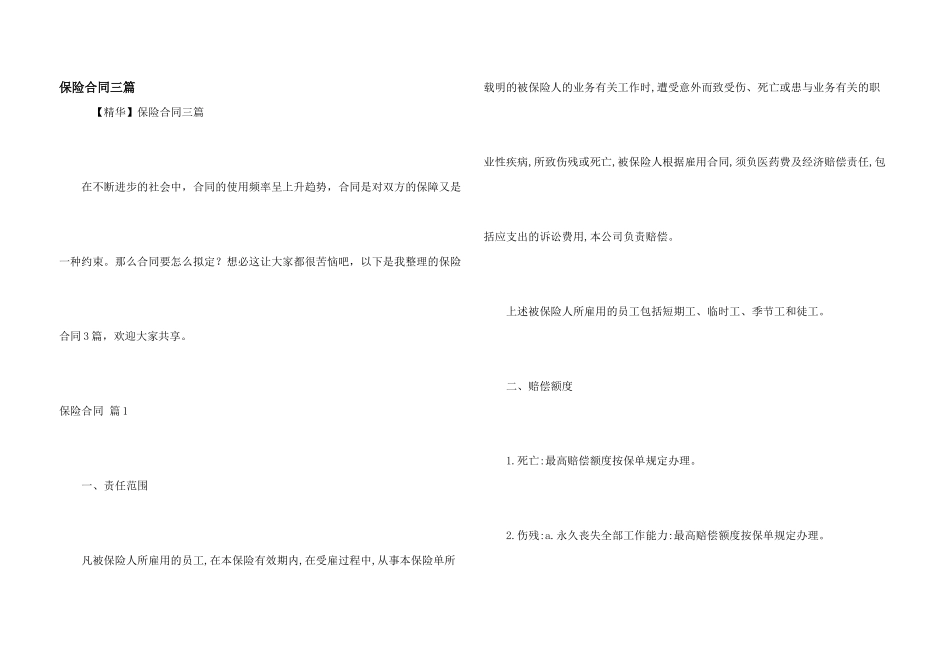 保险合同三篇_第1页