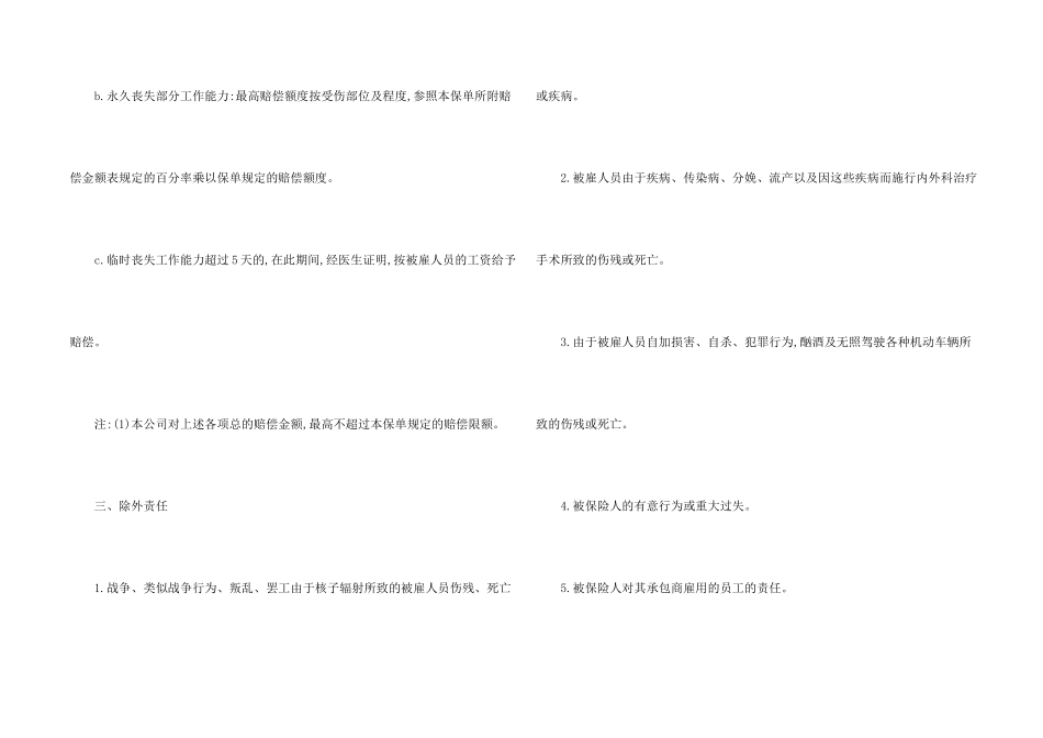 保险合同三篇_第2页