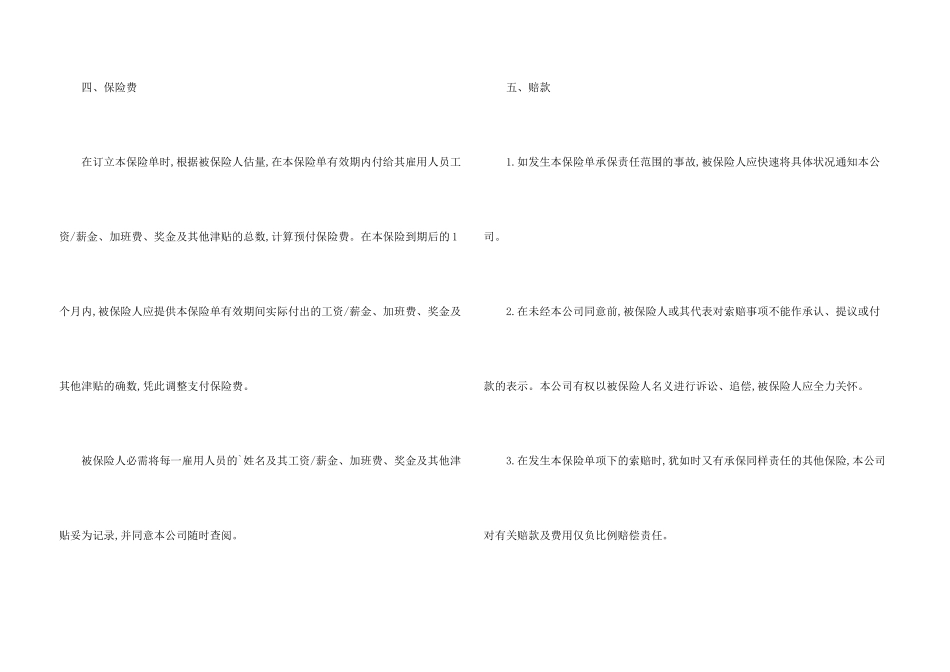 保险合同三篇_第3页