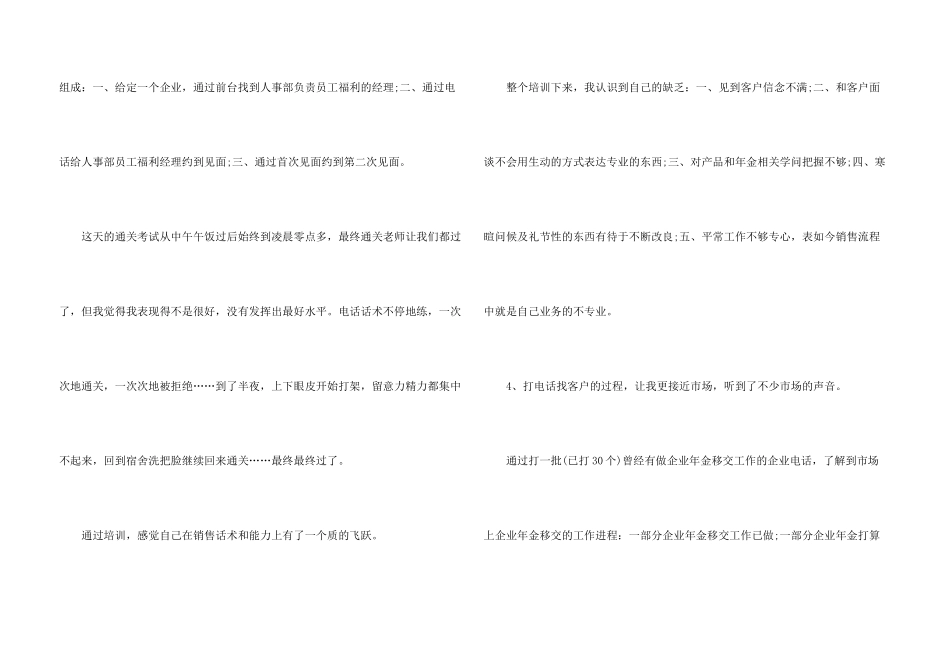 保险公司销售个人工作总结_第3页