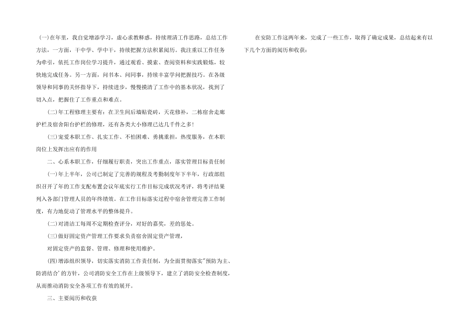 保险员工作年度总结报告三篇_第2页
