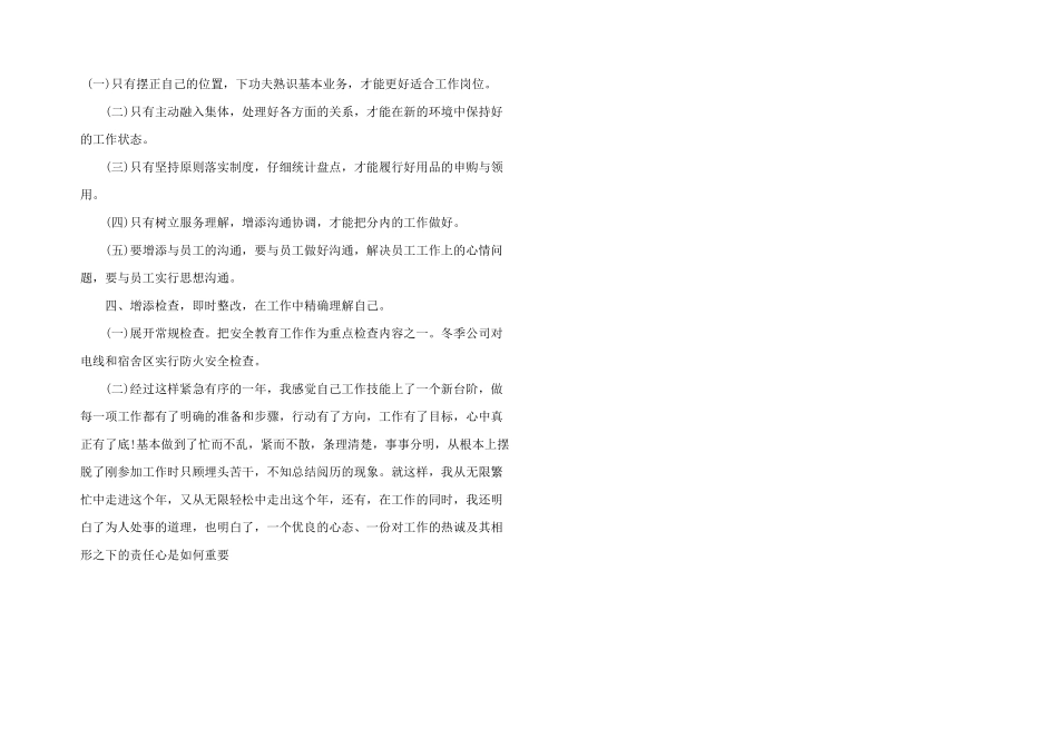 保险员工作年度总结报告三篇_第3页