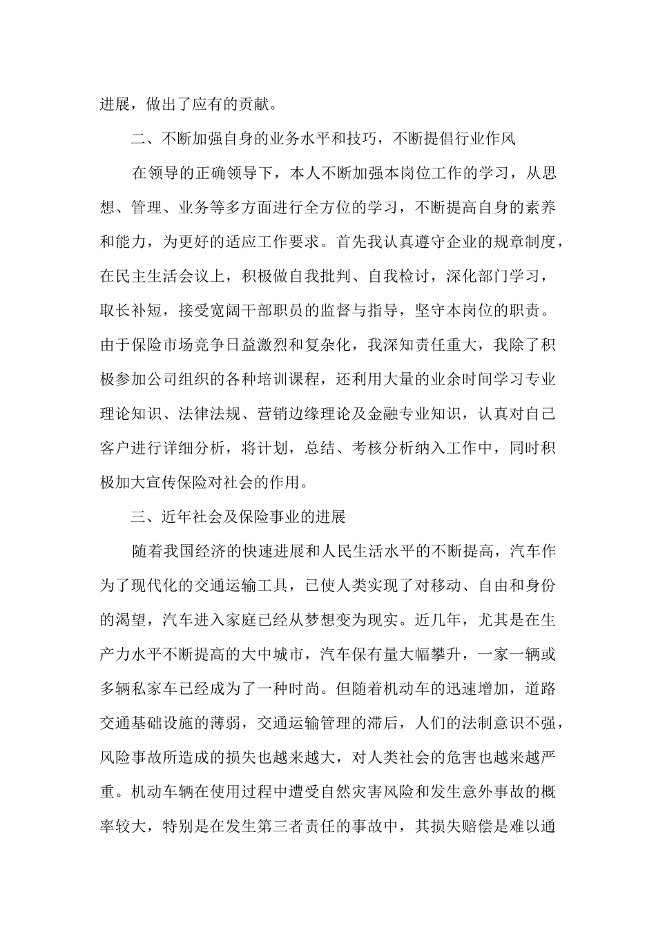 保险员工个人工作述职报告_第2页