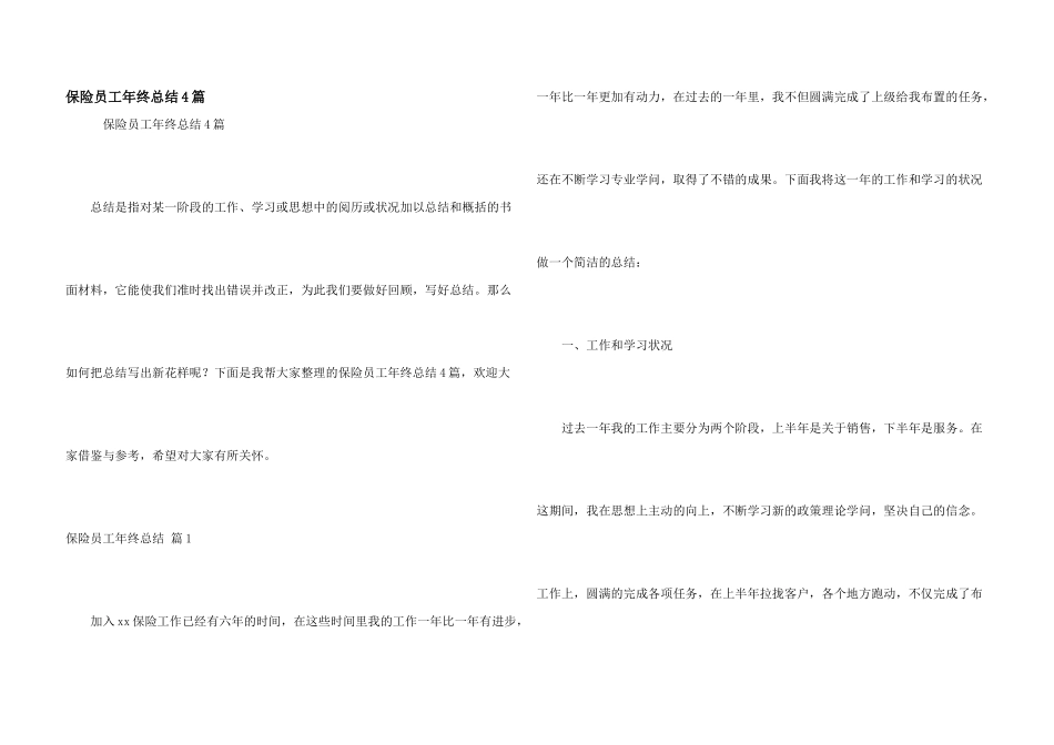 保险员工年终总结4篇_第1页