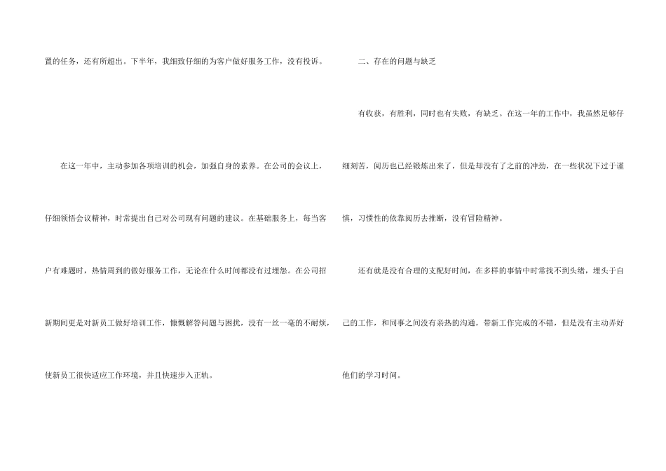 保险员工年终总结4篇_第2页