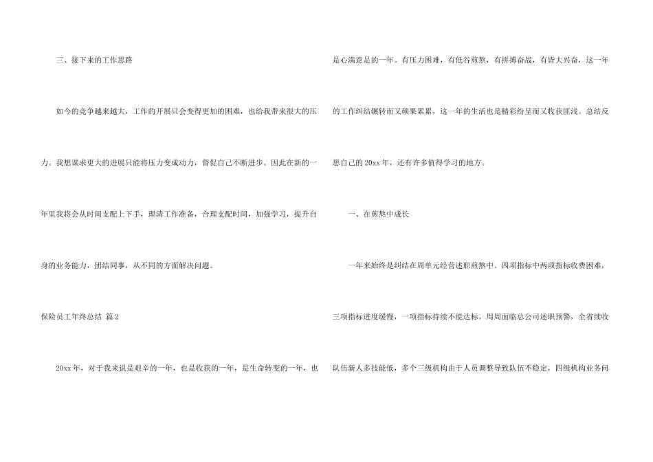 保险员工年终总结4篇_第3页