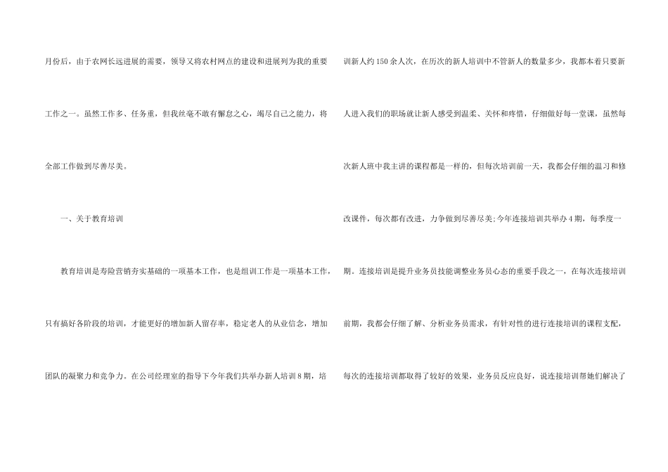 保险员工个人总结五篇_第2页