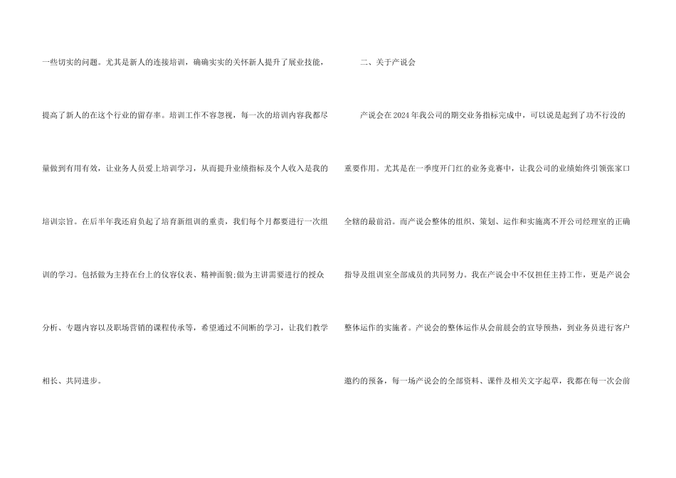 保险员工个人总结五篇_第3页