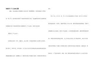保险员工个人总结五篇