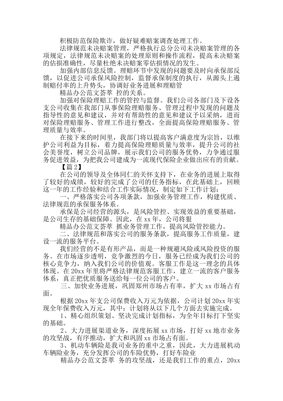 保险周工作计划_第2页