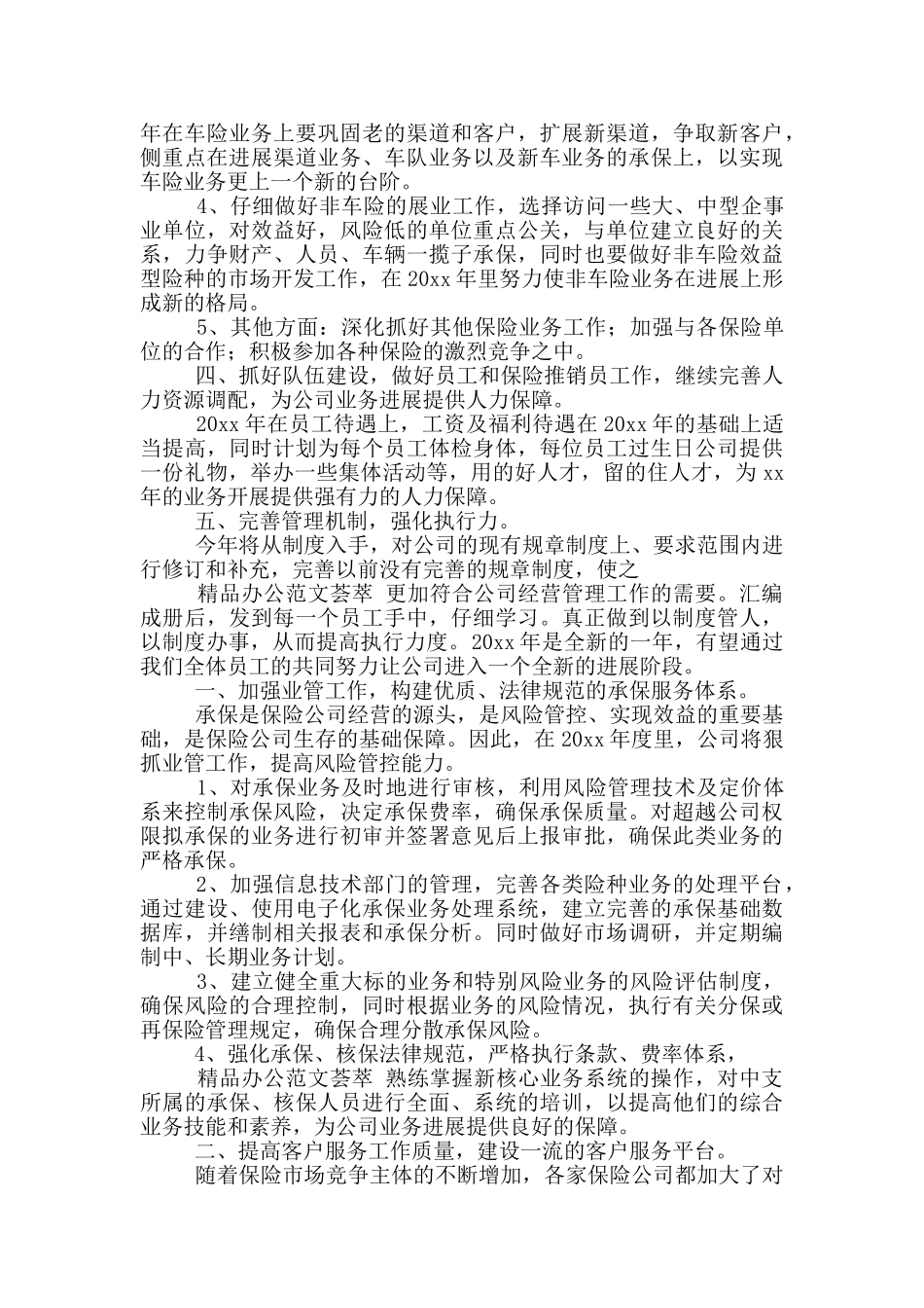 保险周工作计划_第3页