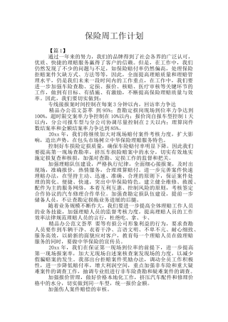 保险周工作计划