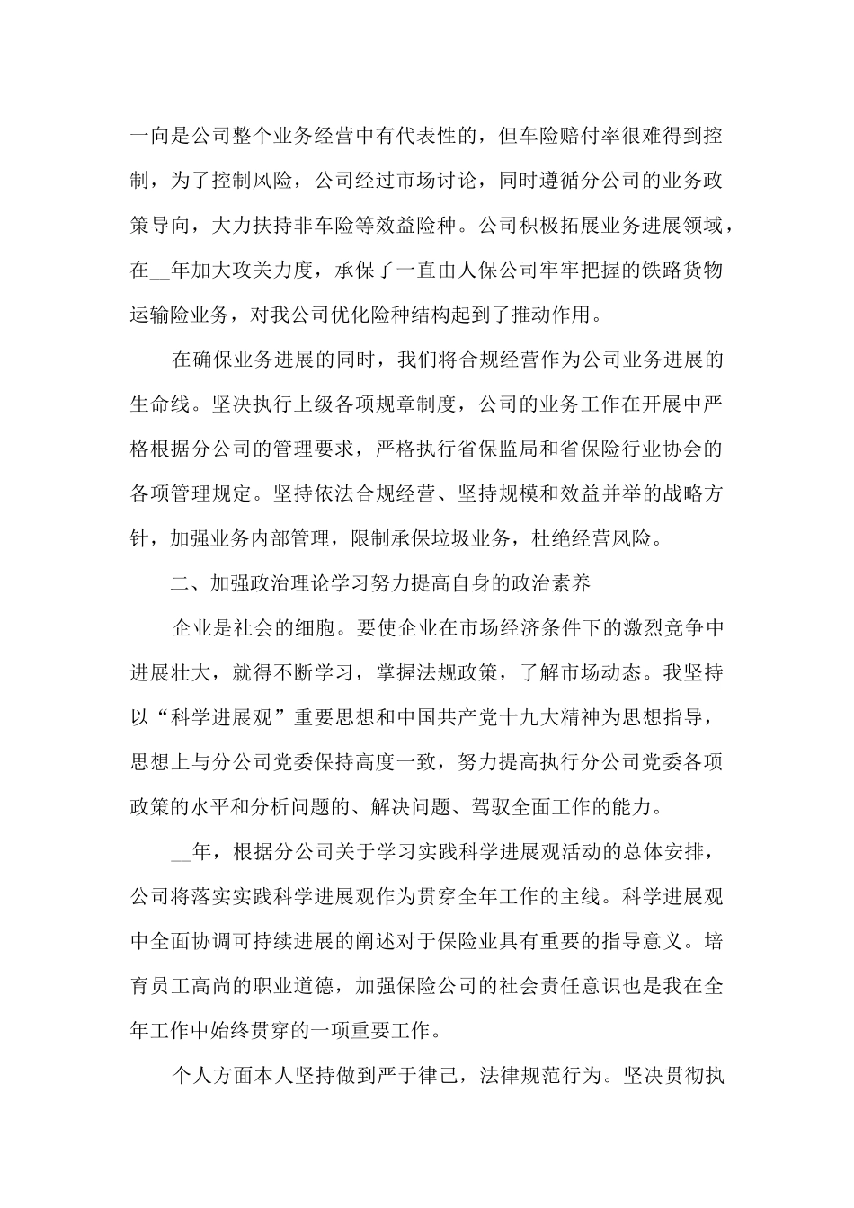 保险员工年末工作述职报告_第2页