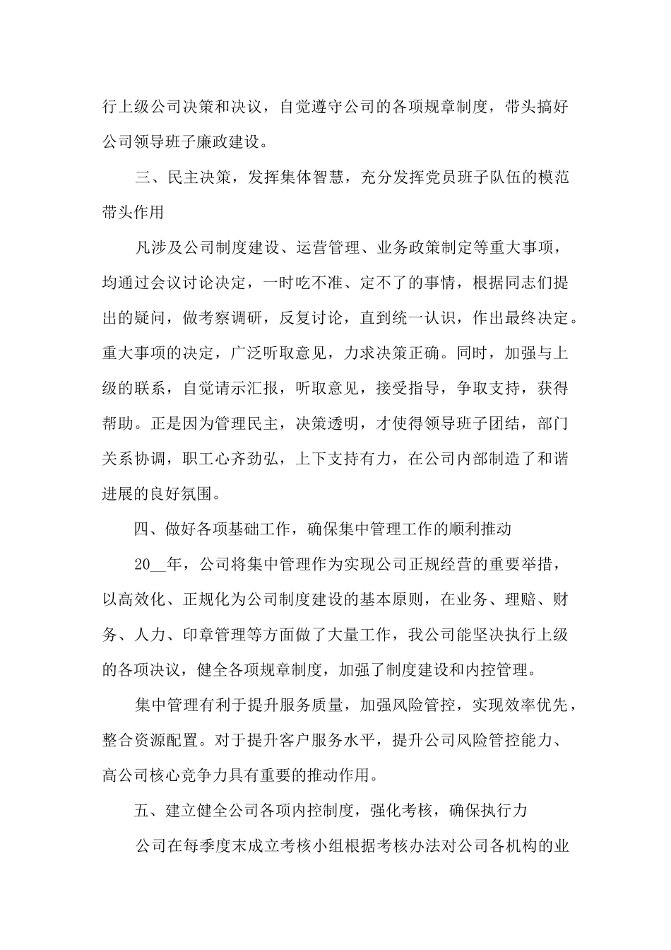 保险员工年末工作述职报告_第3页