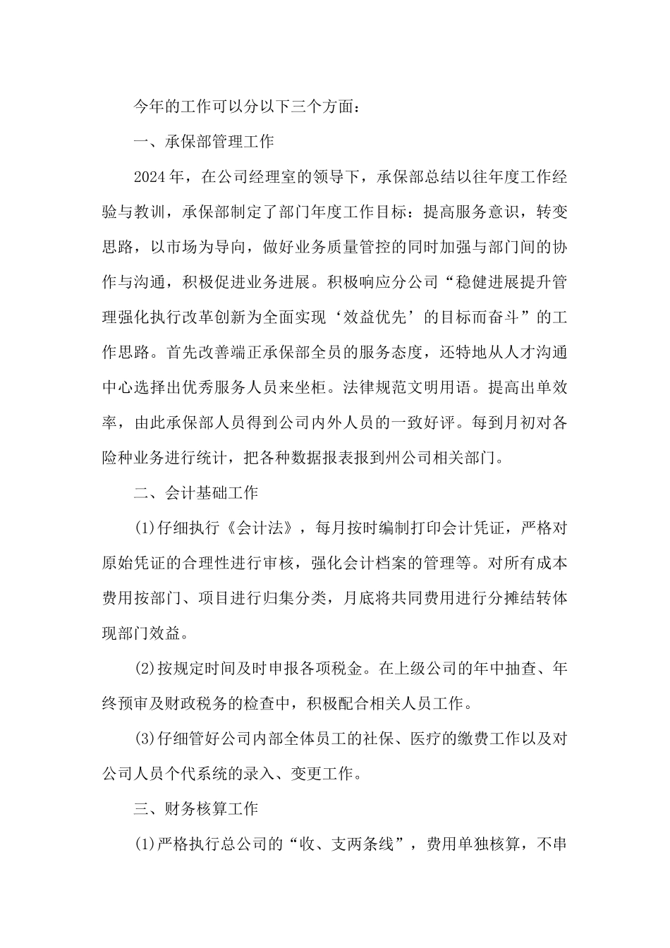 保险员工年终工作总结模板_第2页