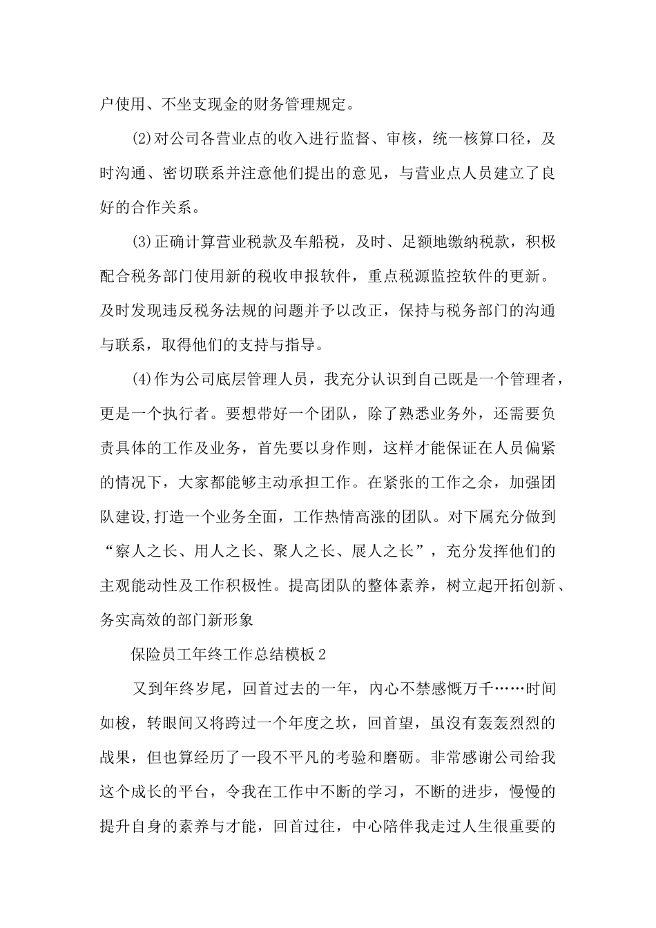 保险员工年终工作总结模板_第3页