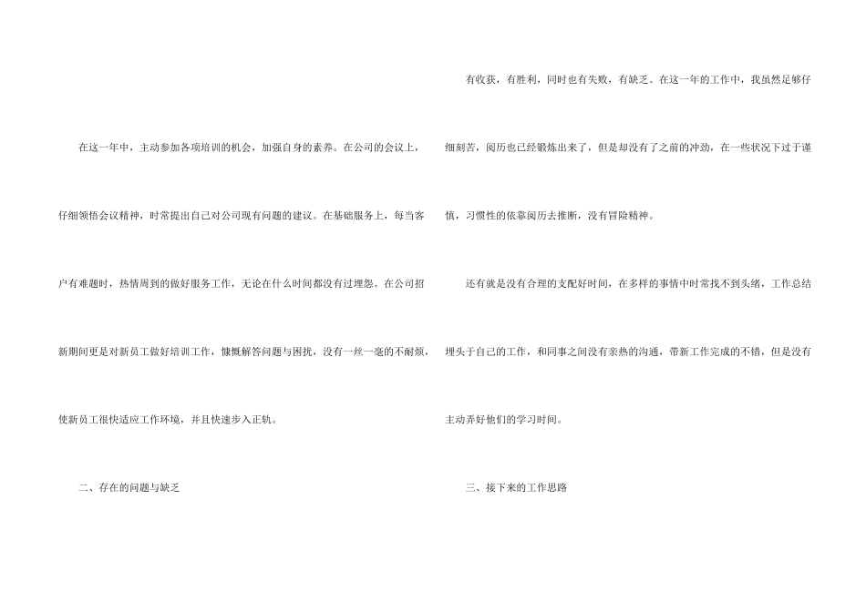 保险员工年终总结合集10篇_第2页