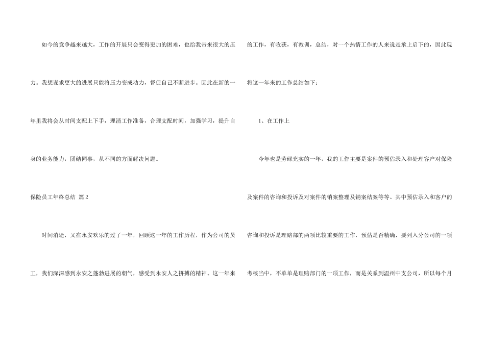 保险员工年终总结合集10篇_第3页