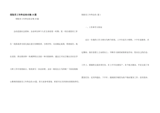 保险员工年终总结合集10篇
