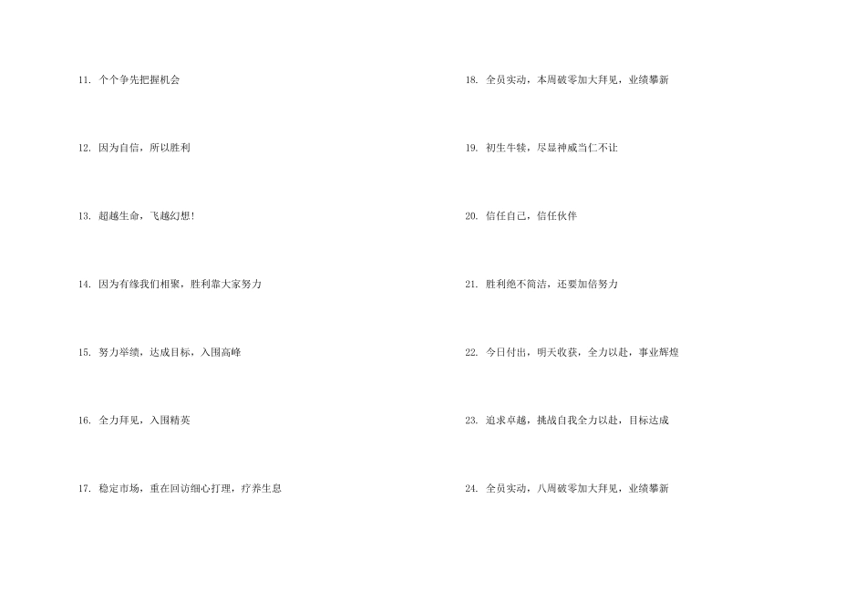 保险团队销售口号_第2页