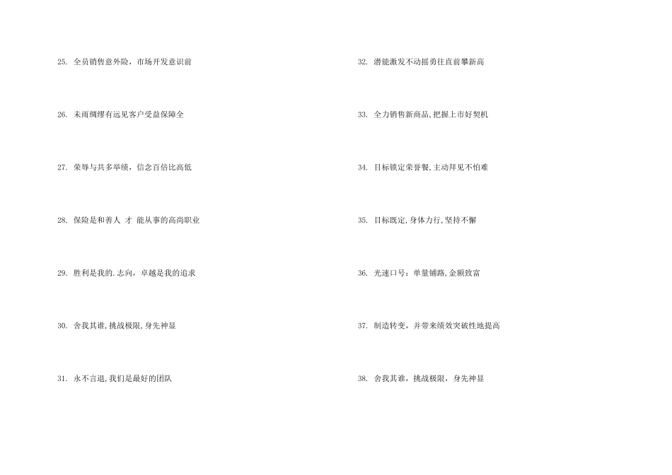 保险团队销售口号_第3页