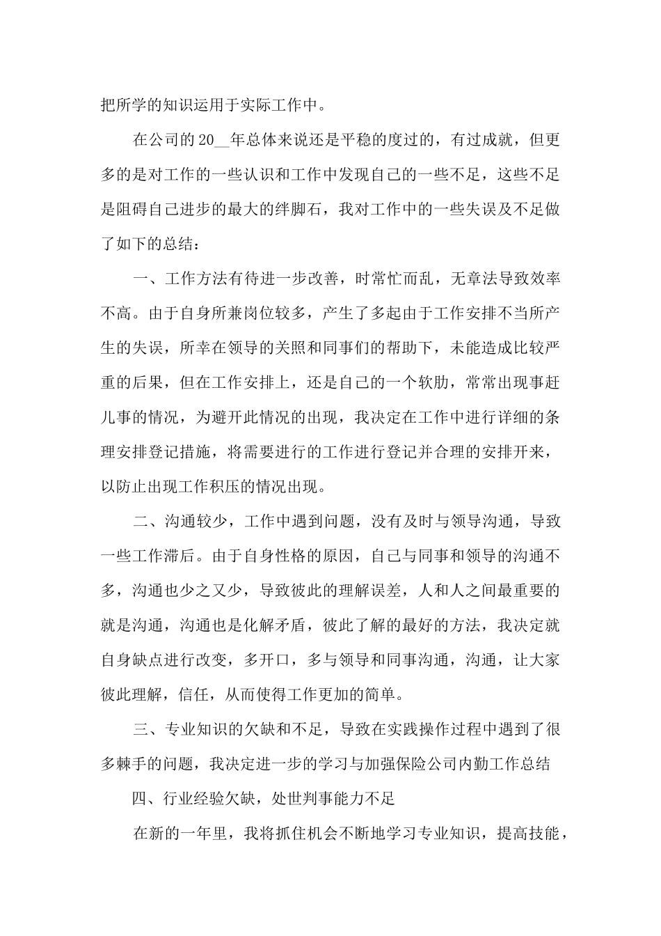 保险内勤年终工作总结范文5篇_第2页