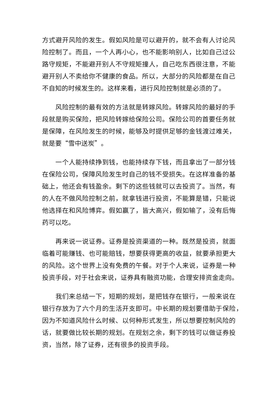 保险在金融体系中的地位和作用_第2页