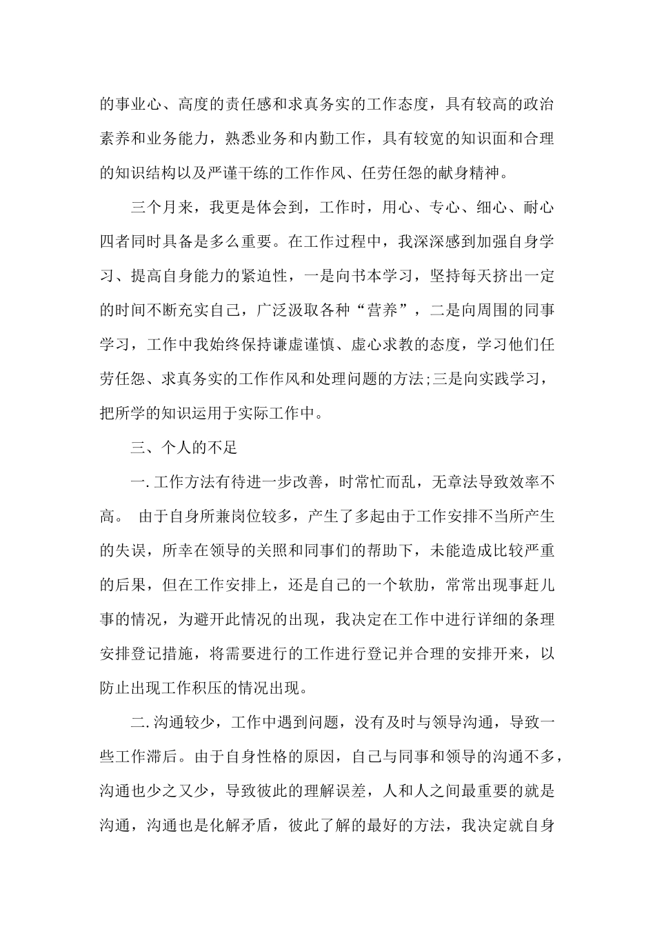 保险内勤的试用期总结_第2页