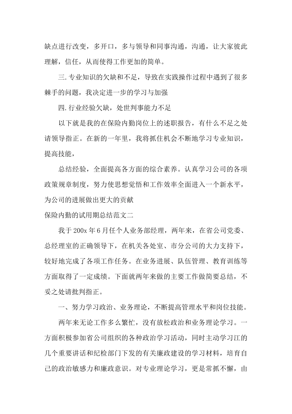 保险内勤的试用期总结_第3页