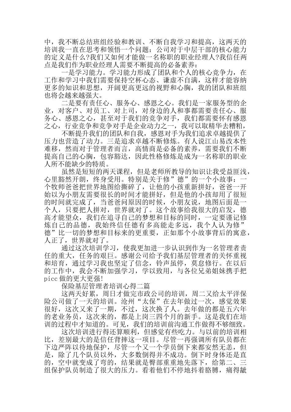 保险基层管理者培训心得三篇_第2页