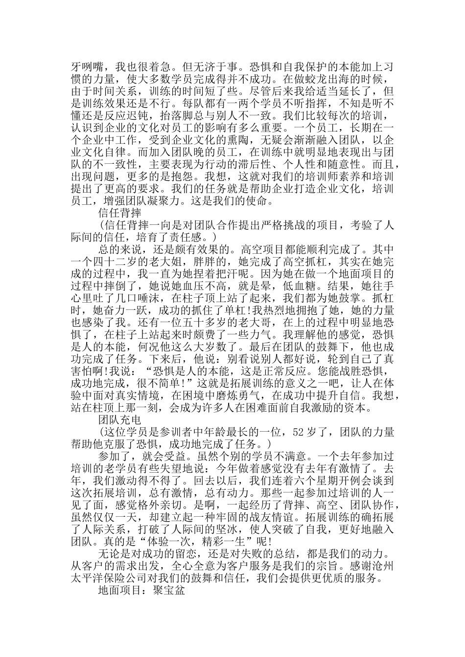 保险基层管理者培训心得三篇_第3页
