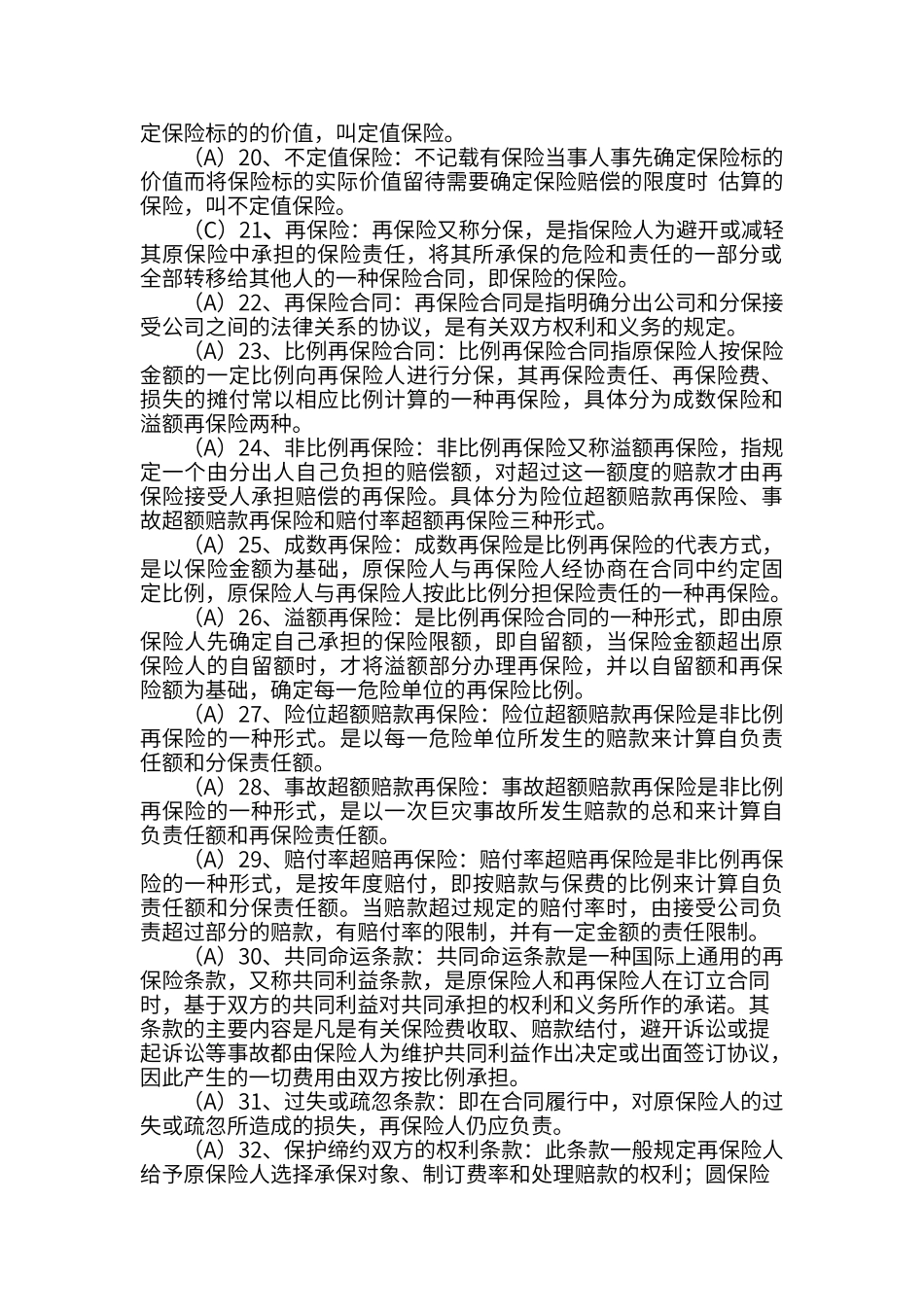 保险基础知识_第2页