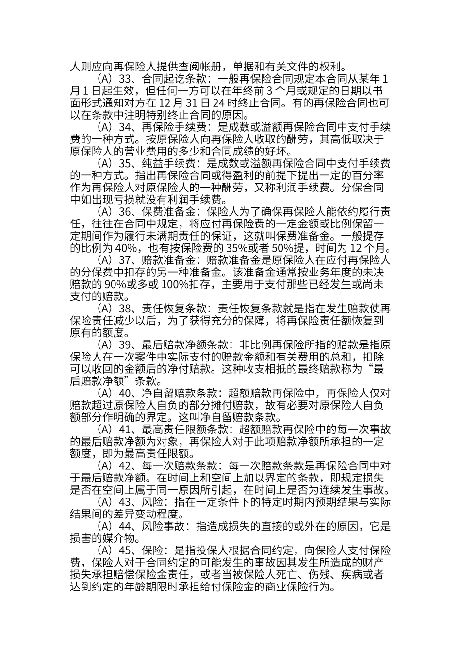 保险基础知识_第3页