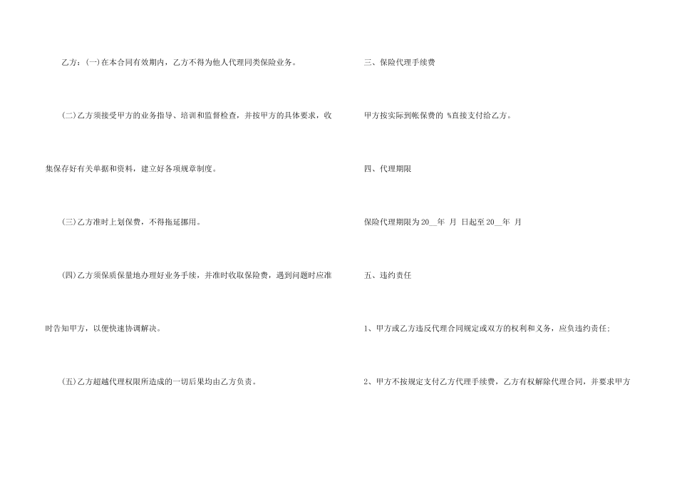 保险委托代理合同模板_第2页