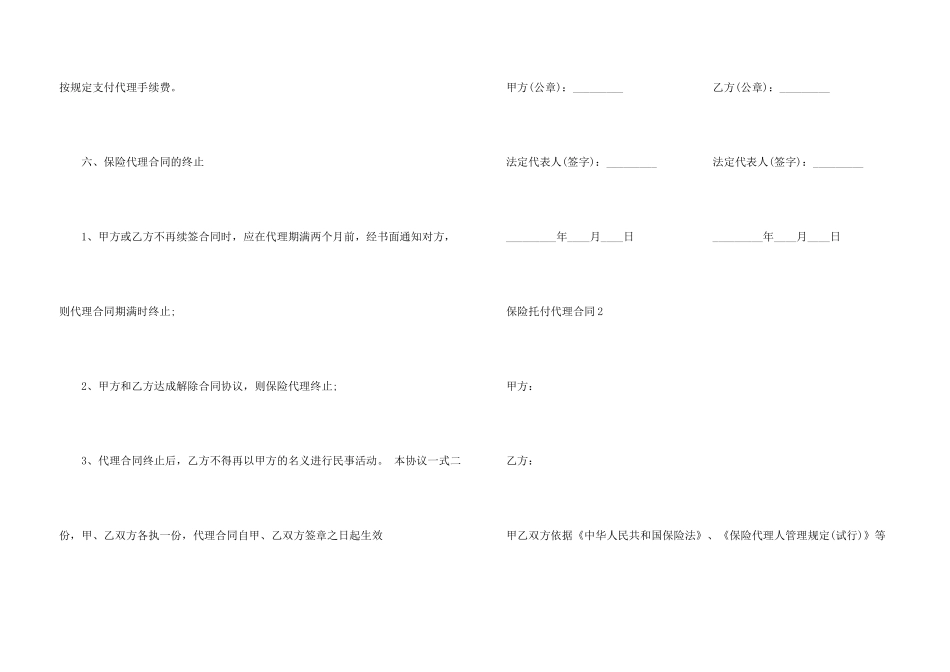 保险委托代理合同模板_第3页