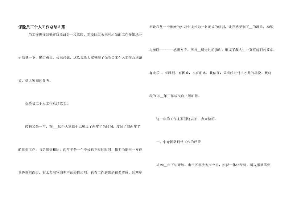 保险员工个人工作总结5篇_第1页