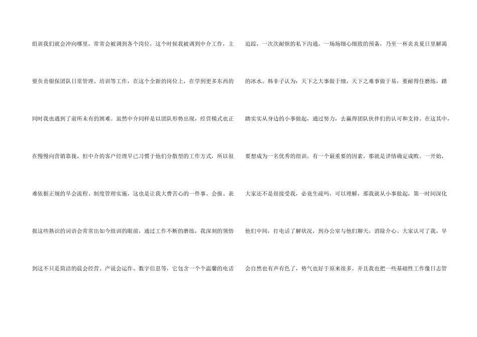 保险员工个人工作总结5篇_第2页