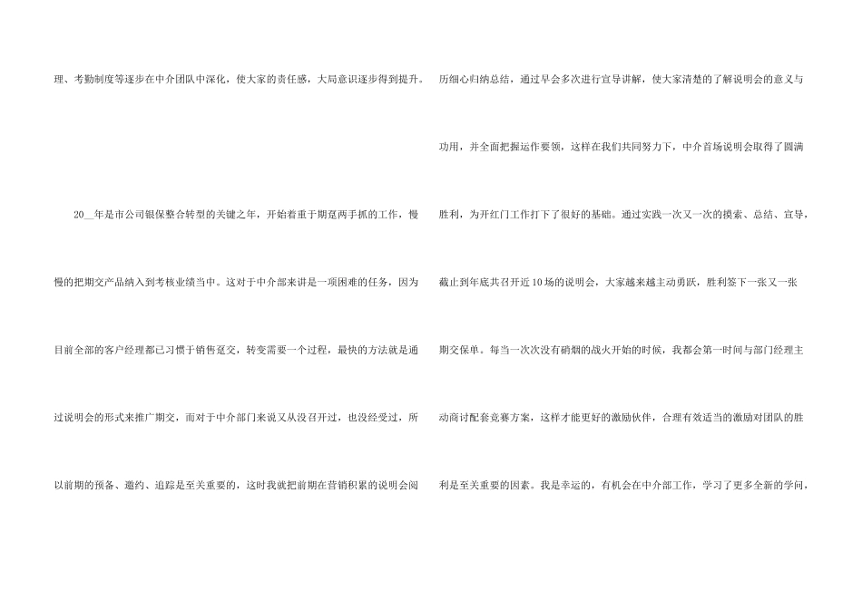 保险员工个人工作总结5篇_第3页