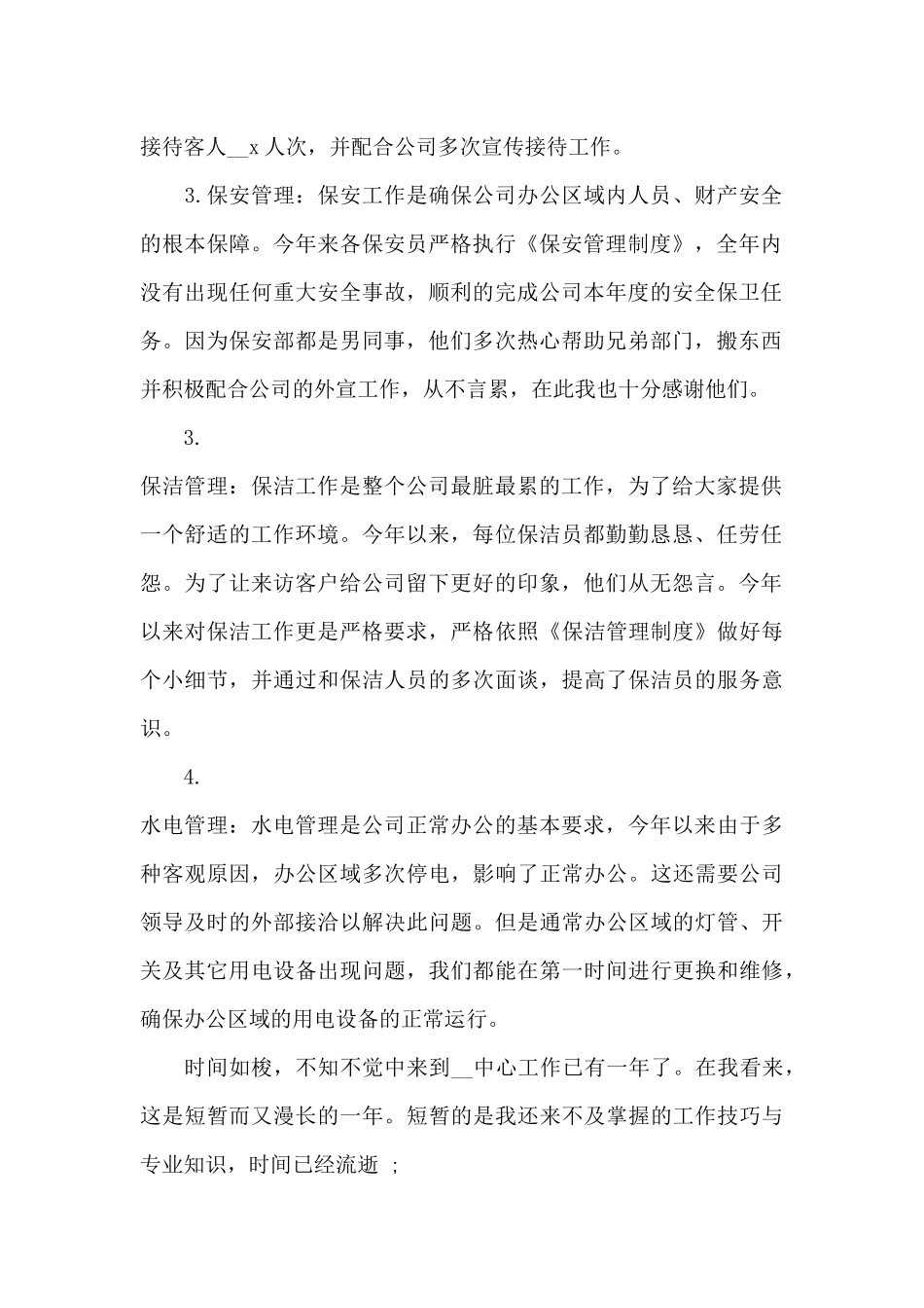 保险客服工作总结_第2页