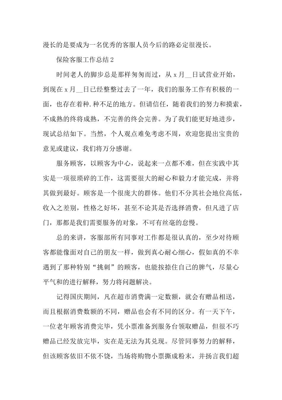 保险客服工作总结_第3页