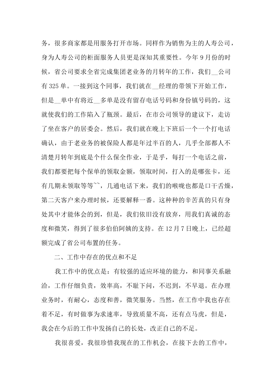 保险客服人员的工作总结5篇_第2页