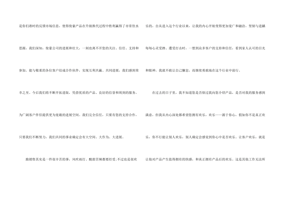 保险客户感谢信6篇_第2页