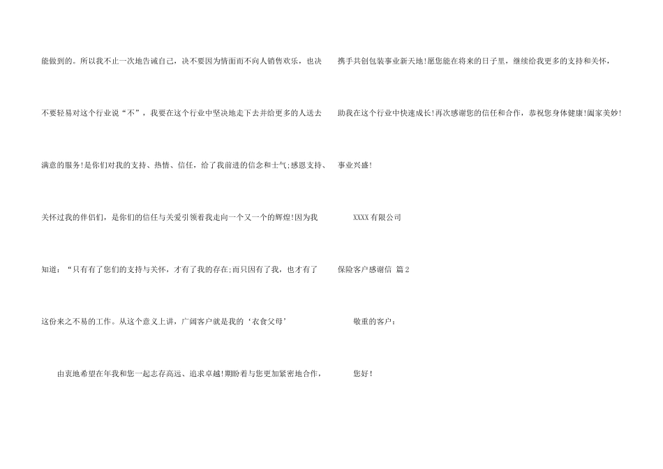 保险客户感谢信6篇_第3页