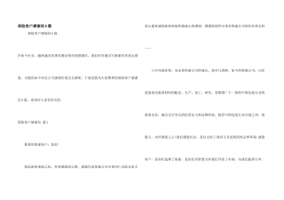 保险客户感谢信6篇