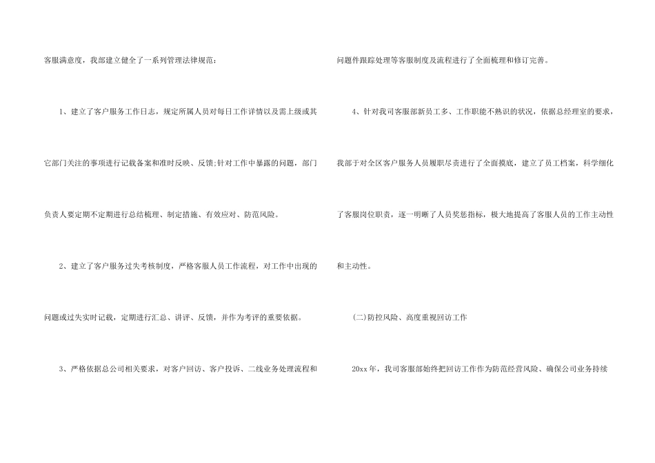 保险客服年度工作总结_第2页