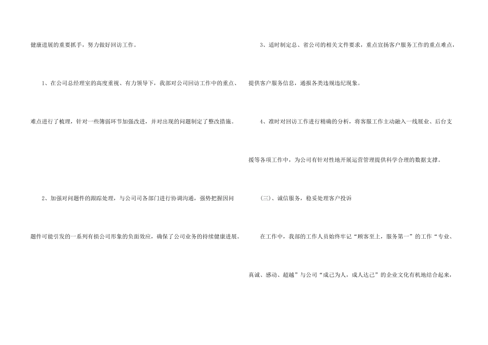 保险客服年度工作总结_第3页