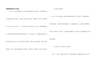 保险客服年度工作总结