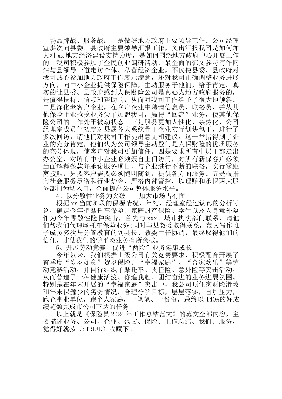 保险员2024年工作总结范文_第2页